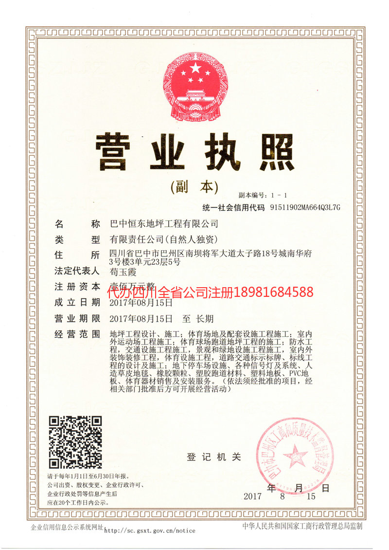 苍溪苍溪恒东地坪工程有限公司