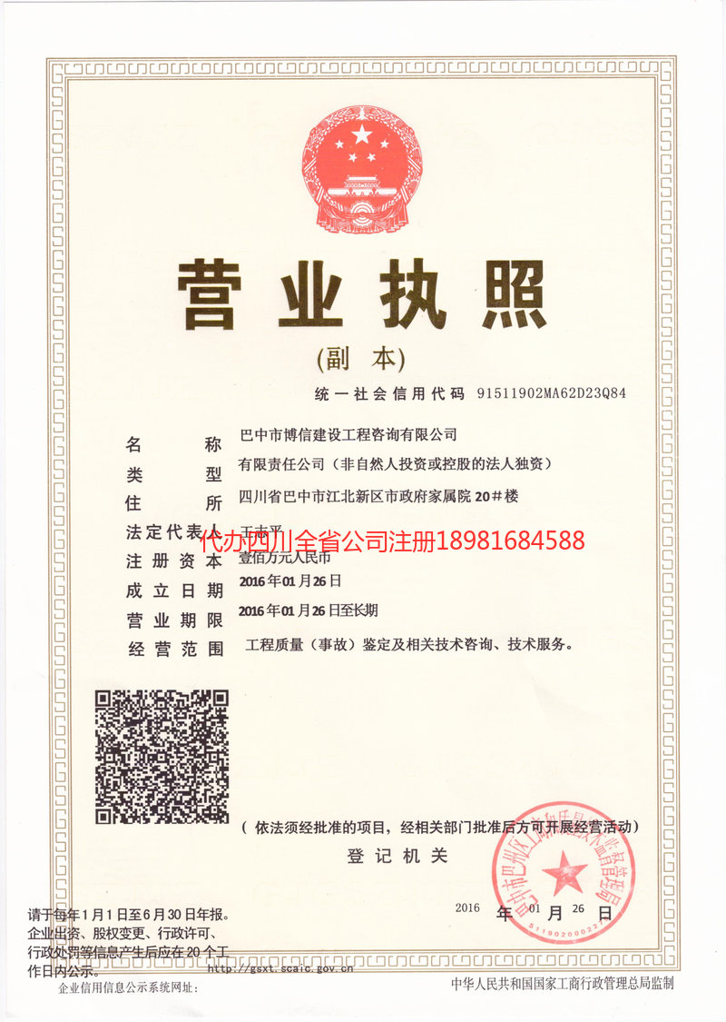 苍溪苍溪博信建设工程咨询有限公司