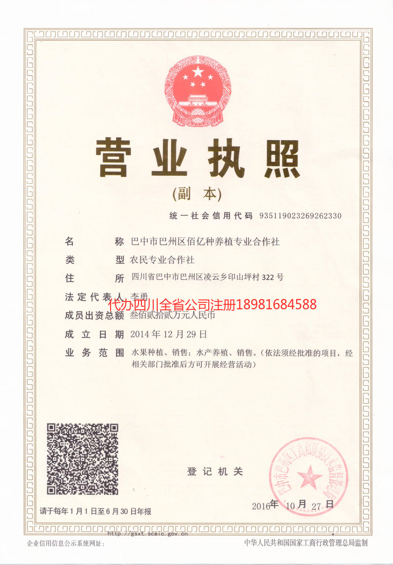 苍溪苍溪佰亿种养殖专业合作社