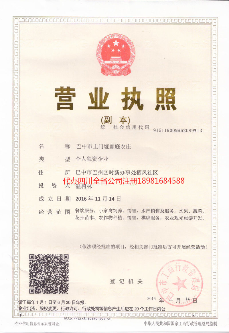 苍溪苍溪土门垭家庭农庄