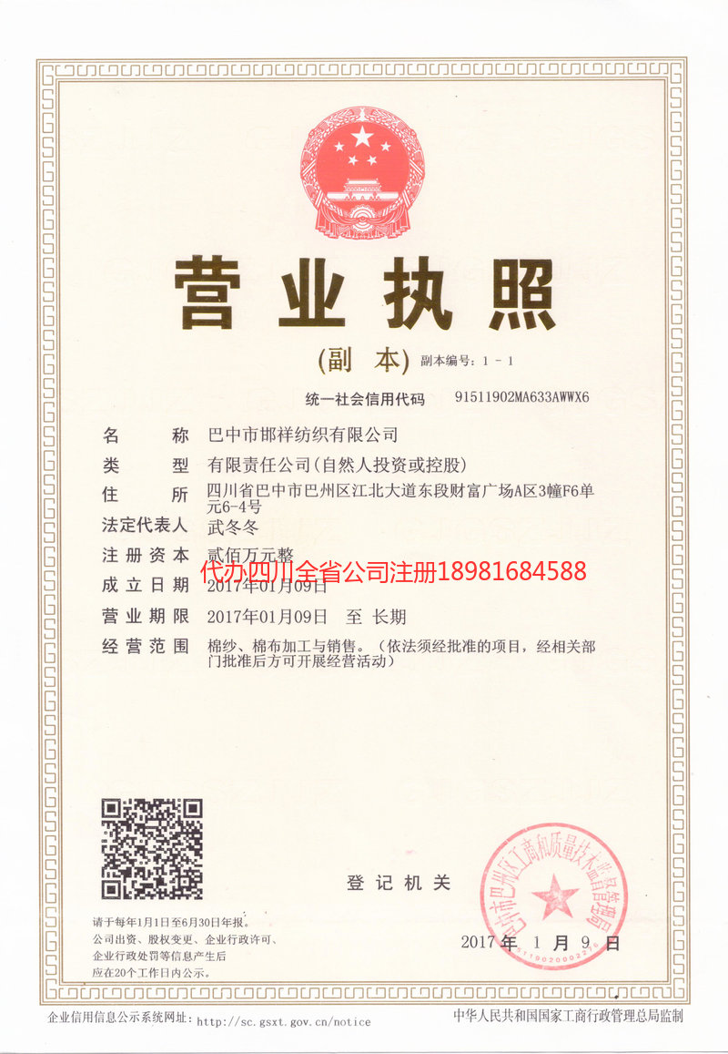 苍溪苍溪邯祥纺织有限公司