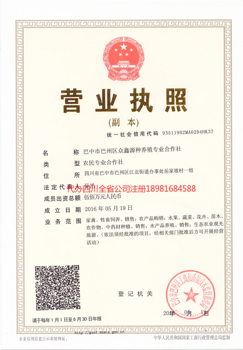 苍溪苍溪众鑫源种养殖专业合作社