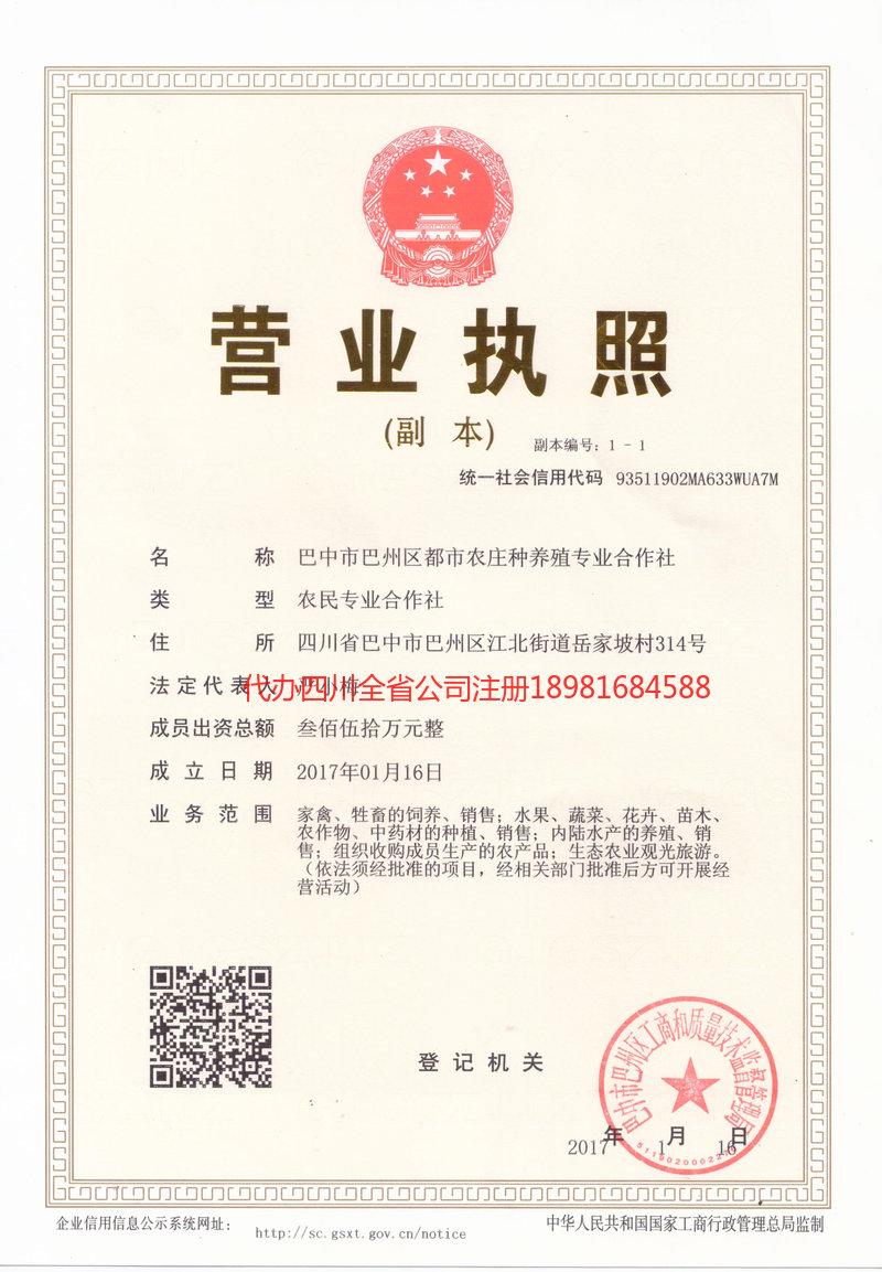 苍溪苍溪都市农庄种养殖专业合作社