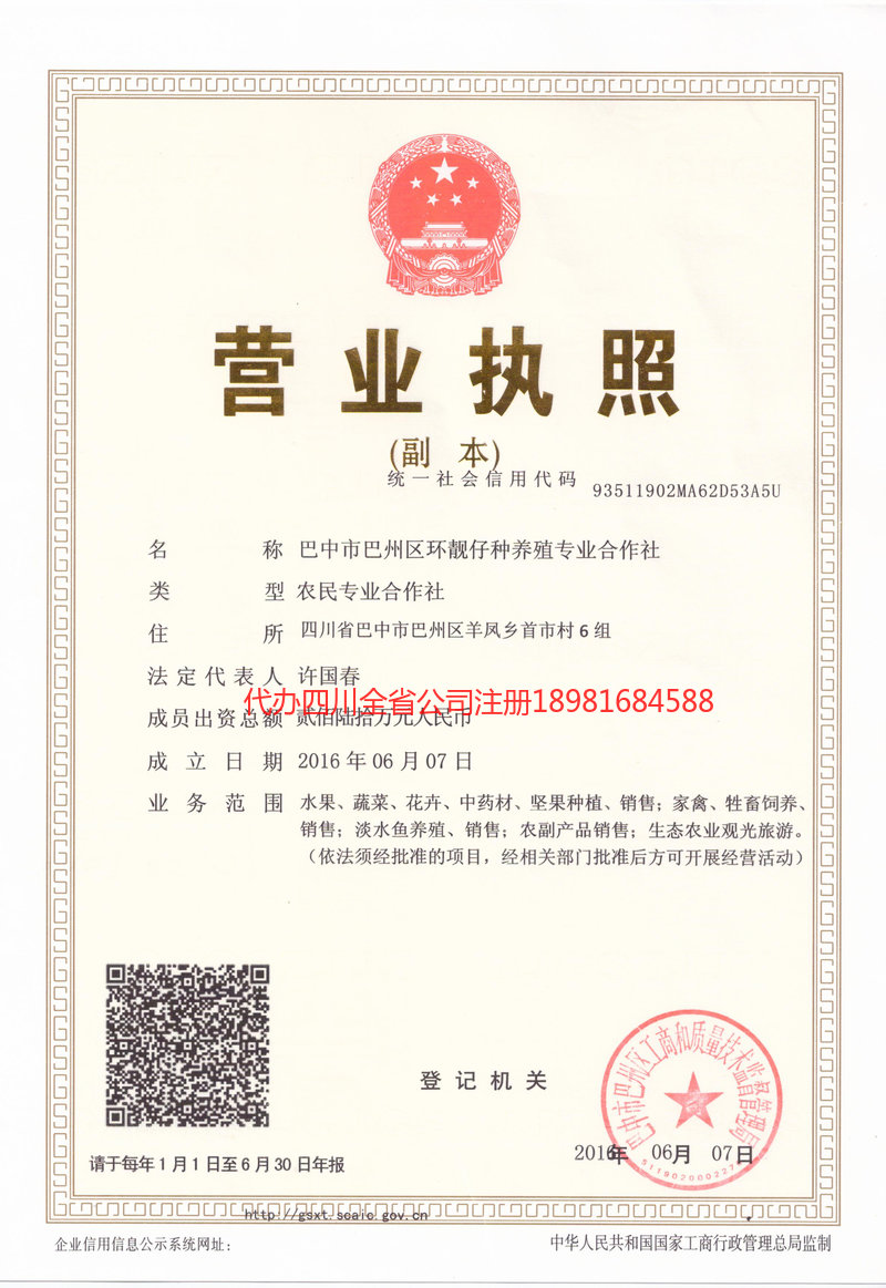 苍溪苍溪环靓仔种养殖专业合作社